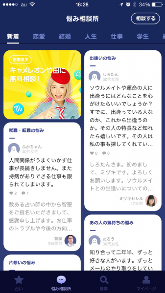 「LINE占い」ではキャメレオン竹田さんによる無料鑑定のチャンスも！