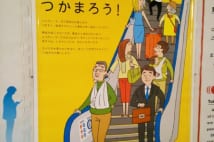 エスカレーターのキャンペーン、知ってる?