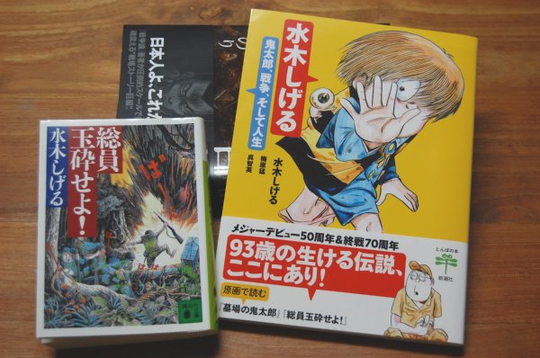 水木しげるの 総員玉砕せよ 夏の課題図書に最適と識者 Newsポストセブン