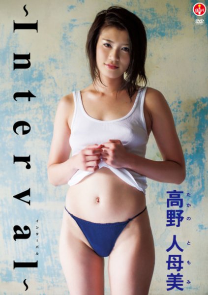 DVD『～Interval～』のパッケージ