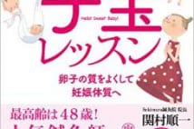 東尾理子も通った...不妊専門の鍼灸医が提唱する「子宝レッスン」とは
