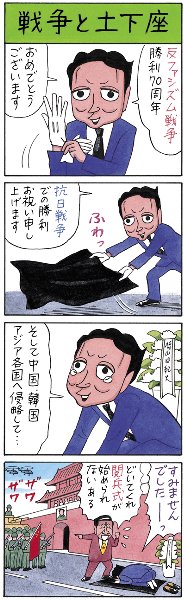 業田良家4コマ「戦争と土下座」