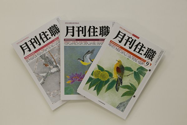 4人に1人の僧侶が読んでいるといわれる『月刊住職』