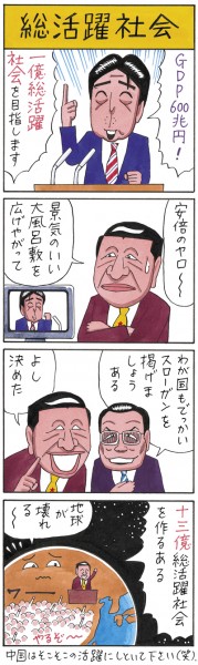 業田良家4コマ ｢総活躍社会｣