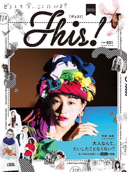 コムアイが、新雑誌『This！』の表紙を飾る