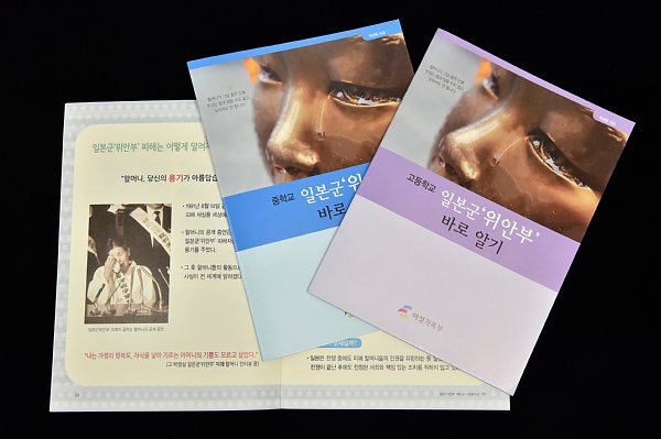 韓国の慰安婦教材『日本軍“慰安婦”を正しく知る』