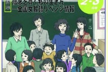 『女教師ツーウェイ』誌 多くの女性教師の心の支えになった
