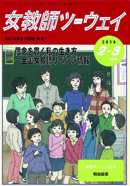 小中学校の女性教師向けに作られた『女教師ツーウェイ』