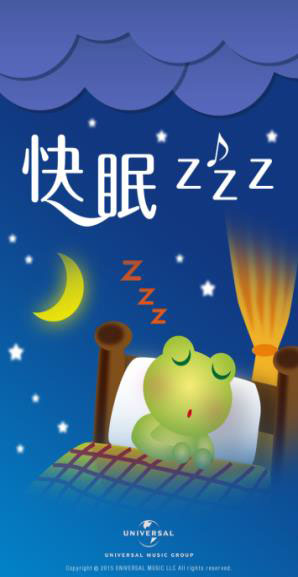 うまく寝るためのiPhoneアプリ「快眠zzz」