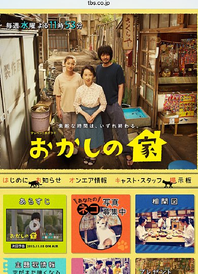 『おかしの家』にはオダギリジョー、八千草薫、尾野真千子らが出演（公式HPより）