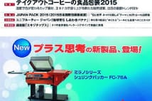 『食品包装』誌　蓋裏にヨーグルトつかぬ技術いち早く報じた