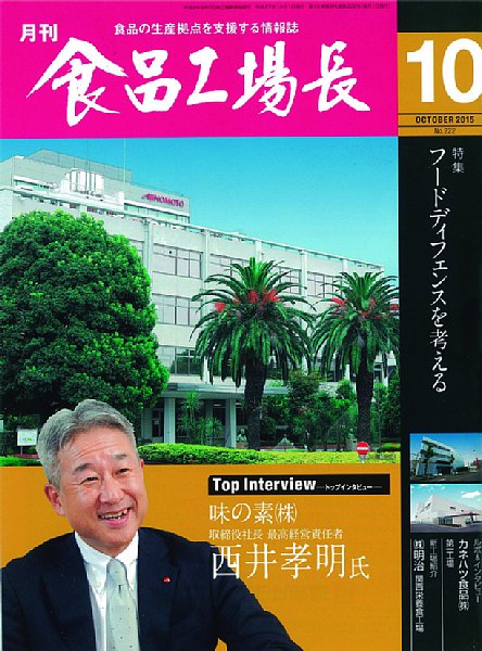 業界誌 食品工場長 イラスト入りの食品安全解説企画が人気 Newsポストセブン