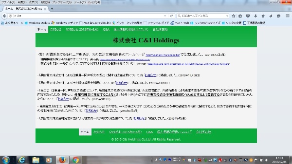 C＆Iホールディングスのホームページ
