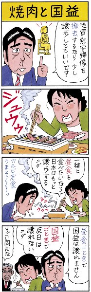 業田良家4コマ「焼肉と国益」