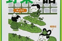 "純三年子滝野川大長牛蒡"という名前の野菜をご存知?