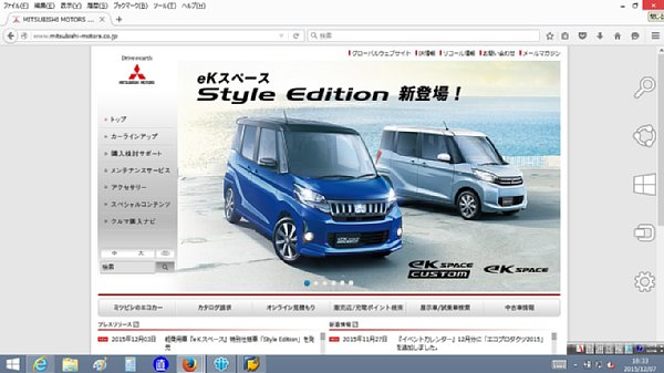 三菱自動車のホームページ