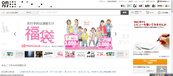 セブン＆アイが仕掛ける「オムニセブン」は流通革命を起こすか