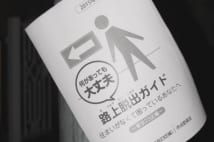 「路上脱出ガイド」とは