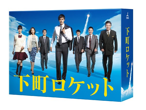 『下町ロケット』DVD＆Blu-rayも発売決定