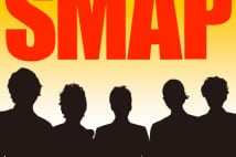 SMAP　「香取の乱」で25周年コンサートが絶望的