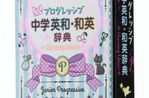 若者の辞書離れ　ファンシー化が進みキラキラ辞書も登場