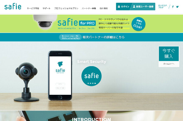 ホームセキュリティベンチャーの「Safie」