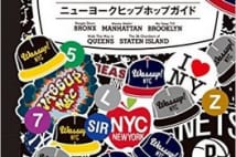ニューヨーク観光、ヒップホップ名所巡りが面白い