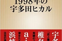 宇多田ヒカル、椎名林檎、aiko 1998年デビュー組を繋ぐ文脈とは?