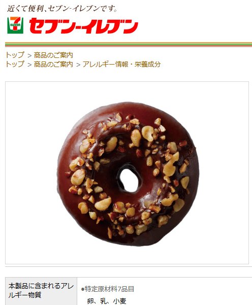 セブン-イレブンがドーナツを刷新（同社HPより）