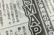 SMAP解散報道で激震　「やっぱり残る」で揺れるメンバーたち