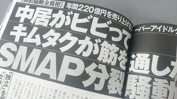 SMAPメンバーたちの行く末はどうなる？