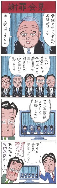業田良家4コマ「謝罪会見」