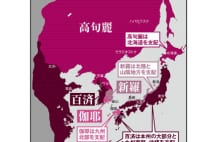 「百済、新羅が日本作った」が韓国の定説 東アジアにも領土
