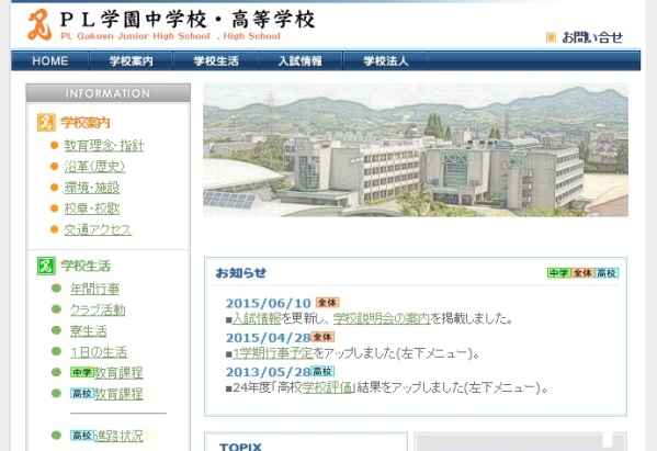 野球部員は12人（PL学園HPより）