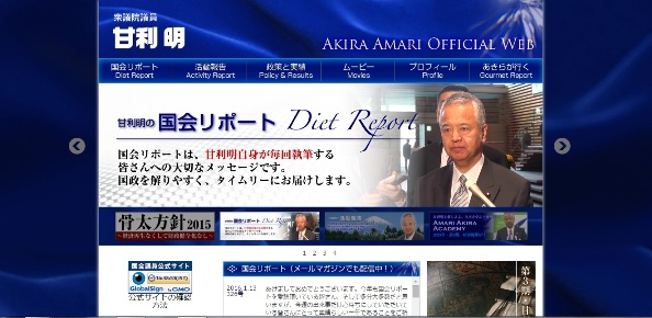 甘利明公式サイト