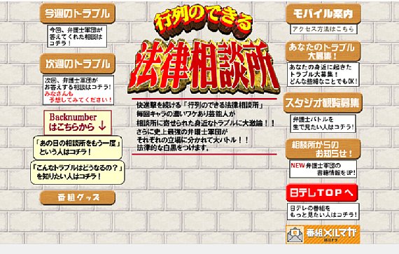 『行列のできる法律相談所』で結果を残すと別の番組からも声が（公式HPより）