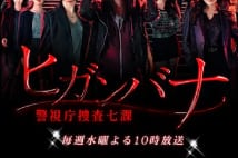 『フラジャイル』と僅差デットヒート中の『ヒガンバナ』(公式HPより)