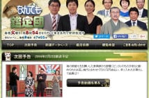 石坂浩二は「鑑定団」収録時無言?に「そんなことはない」
