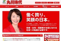 丸川珠代環境相　古巣・テレ朝をこき下ろし上層部激怒