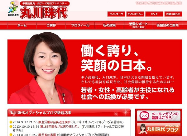 丸川珠代オフィシャルサイト