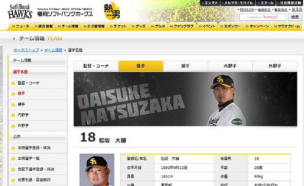 松坂の復活は？（SB選手名鑑より）