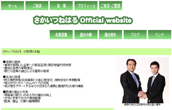 境県議のHPには〈子供と子育て世代の環境整備〉の政策がある