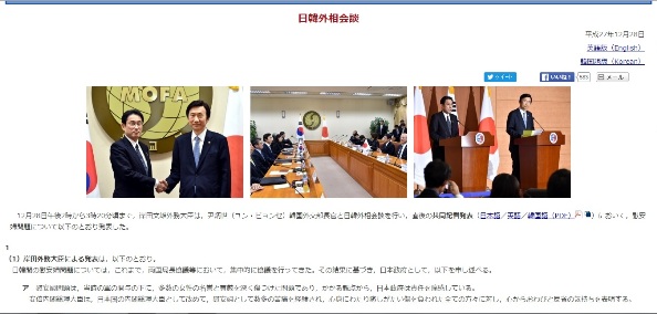日韓合意を伝える外務省ホームページ