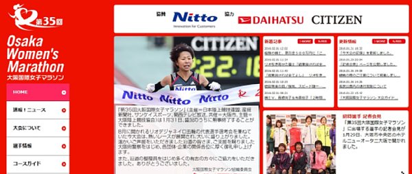 大阪国際女子マラソン公式HP