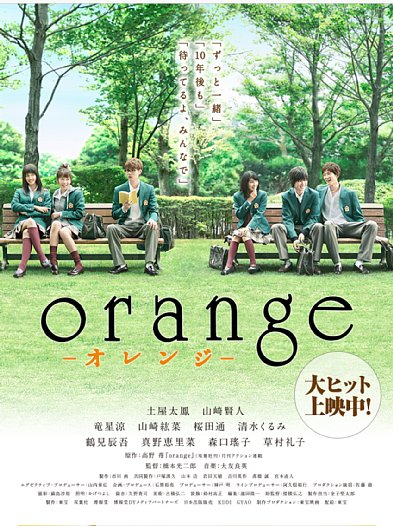 映画『orange』では土屋太鳳と山崎賢人がスピード再共演（公式HPより）