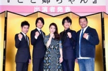 『とと姉ちゃん』出演者がガッツポーズ