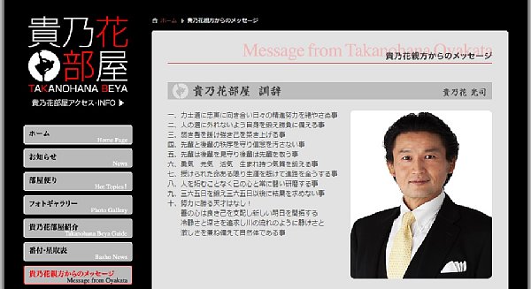 いよいよ理事長に？（貴乃花部屋オフィシャルサイトより）