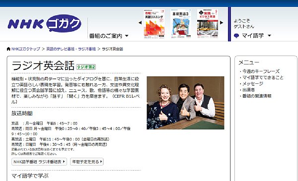 NHKラジオ英会話のホームページ