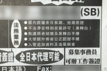 在日中国人向けフリーペーパー「1週間以内入籍可」の広告
