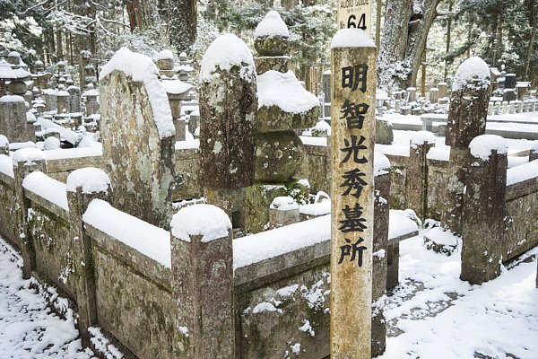 高野山にある明智光秀の墓所